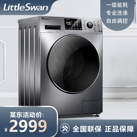 小天鹅（LittleSwan）滚筒洗衣全自动 水魔方系列 护色护形 纳米银离子除菌 10公斤 以旧换新TG100V86WMDY5 商品图0