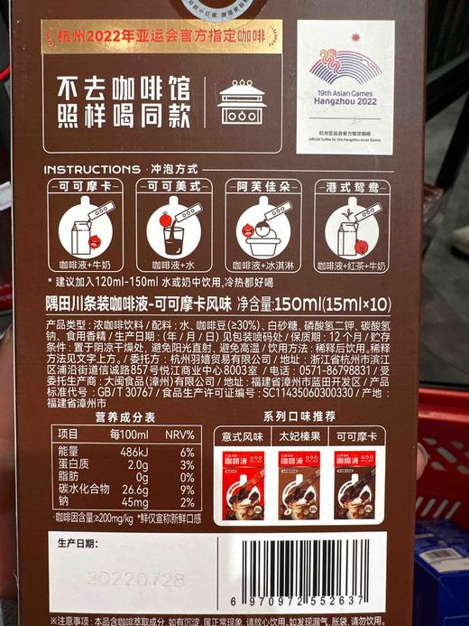 隅田川咖啡液摩卡10条装 商品图1