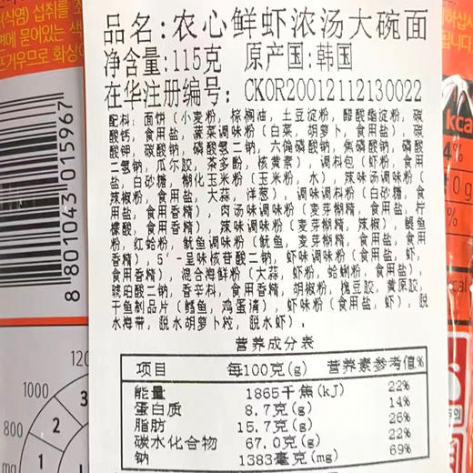 새우탕큰사발면农心鲜虾汤面大杯115g 商品图3