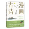 丰子恺给孩子系列（全3册）：万物可爱+艺术启蒙+漫画古诗  华中科技大学出版社 商品缩略图1