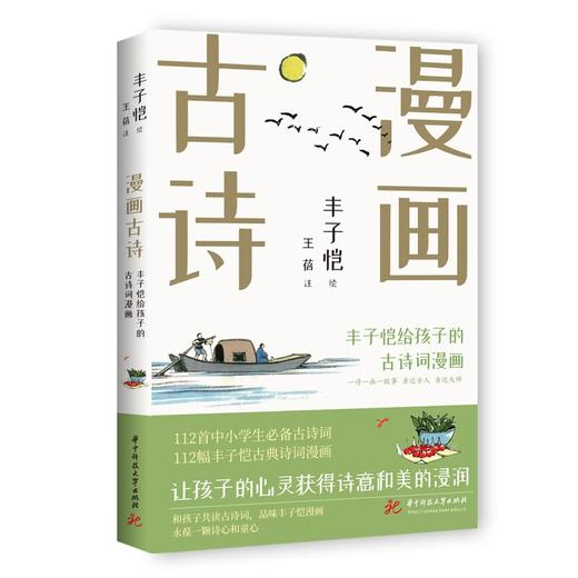 丰子恺给孩子系列（全3册）：万物可爱+艺术启蒙+漫画古诗  华中科技大学出版社 商品图1