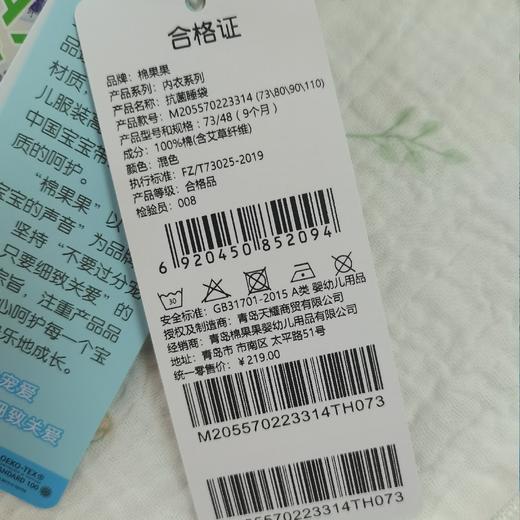棉果果商场同款夏季纱布艾草新品抗菌睡袋M205570223314 商品图1