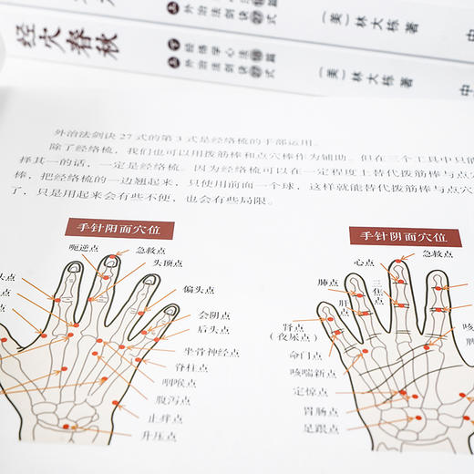 《经穴春秋》经络穴位外治法一册通 商品图2
