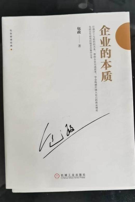 企业的本质 商品图1