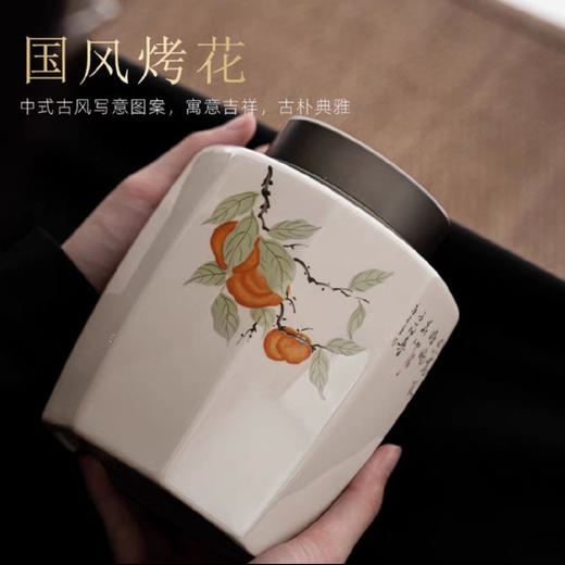 柿子八角 茶叶罐 容量400ml 商品图1
