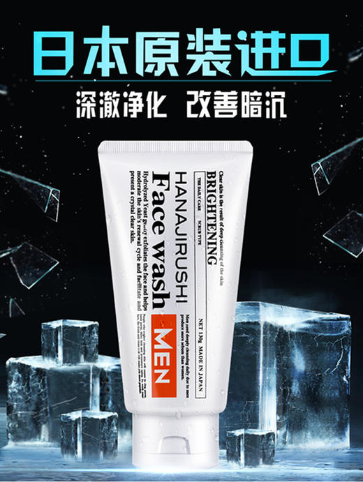 【中欧班列精选】 日本花印男士专用透亮赋活洁面乳 原装进口控油保湿清洁毛孔洗面奶 130g/支 商品图3