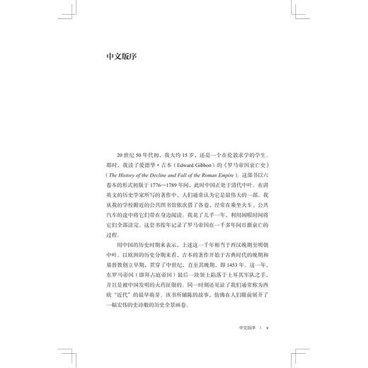 中国的历史之路：基于社会和经济的阐释/启真/社会经济史译丛/历史学家伊懋可研究中国经济史代表作/王湘云/李伯重/张天虹/陈怡行 商品图1