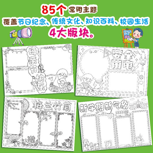 小学生手抄报一撕即用（常用模板） 商品图3