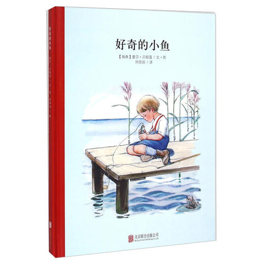 【童立方】小孩子大自然系列：好奇的小鱼3-4-5-6岁精装儿童绘本 商品图4