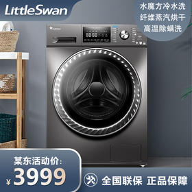 小天鹅（LittleSwan）水魔方系列 10KG洗烘一体洗衣 全自动 以旧换新 智能家电 TD100V866WMADG-T1C