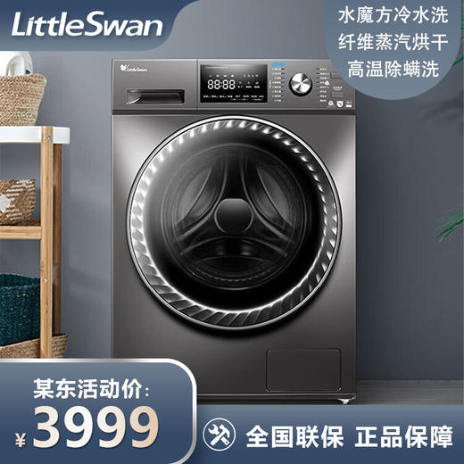 小天鹅（LittleSwan）水魔方系列 10KG洗烘一体洗衣 全自动 以旧换新 智能家电 TD100V866WMADG-T1C 商品图0