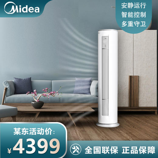 美的（Midea）空调柜2匹 新能效变频冷暖两用 客厅圆柱立式空调WiFi智控 智能家电 智行II KFR-51LW/N8MJA3 商品图0