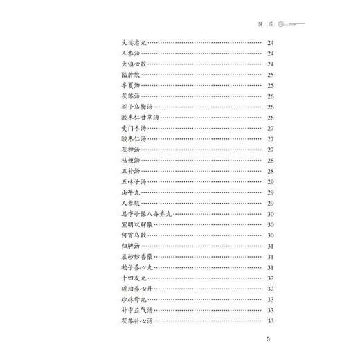 失眠抑郁奇效秘验方 商品图2