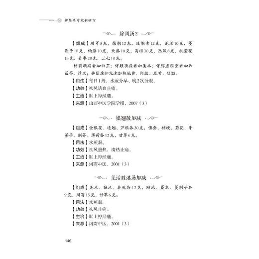 神经痛奇效秘验方 商品图1