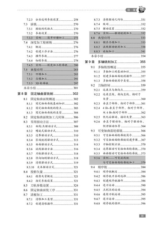 29837-1  UG NX 10.0数控加工从入门到精通 商品图4