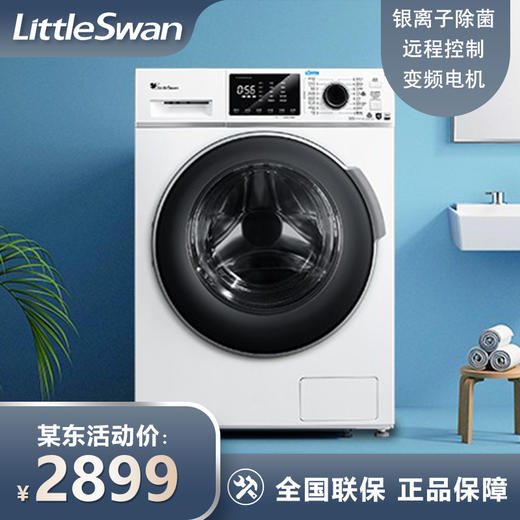 小天鹅（LittleSwan）洗衣全自动滚筒 10kg水魔方变频智能家电TG100VT86WMAD5 商品图0