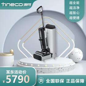 添可（TINECO）无线智能洗地机芙万空间站Station多功能家用扫地机吸拖一体全自动补水排污自清洁手持吸尘器