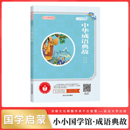 中华成语典故 商品图1