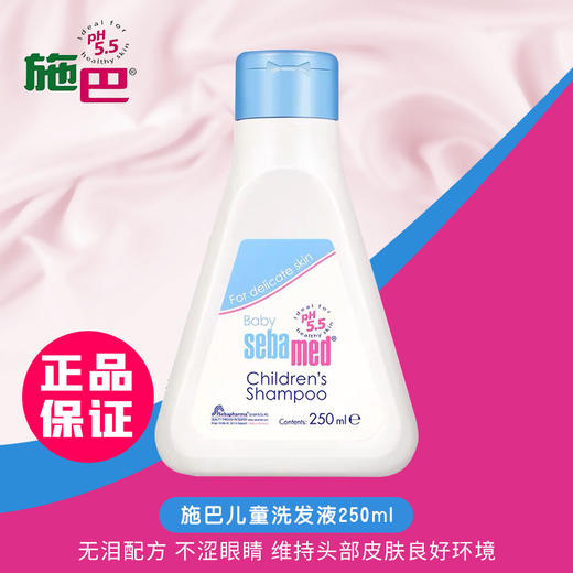 【中欧班列精选】 德国施巴儿童洗发液 原装进口婴儿无泪去屑止痒洗发液 150ml/250ml/瓶 商品图3