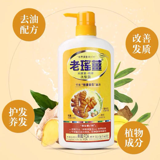 香港 老瑶姜生姜洗发水720ml 商品图1