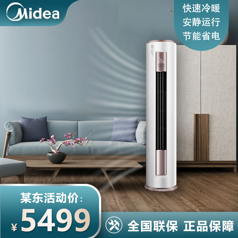 美的（Midea）空调柜 新一级能效 智能变频立柜式客厅空调落地式 空调立式 以旧换新 FUN星 2匹 KFR-51LW/N8MHA1