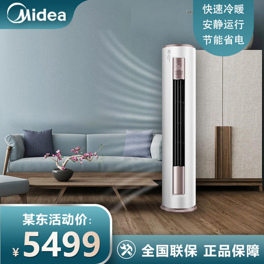 美的（Midea）空调柜 新一级能效 智能变频立柜式客厅空调落地式 空调立式 以旧换新 FUN星 2匹 KFR-51LW/N8MHA1 商品图0