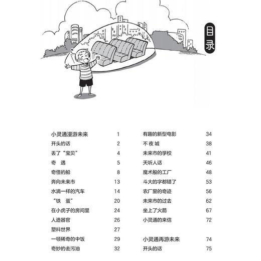 ”叶永烈科普经典阅读系列“（全4册） 商品图3