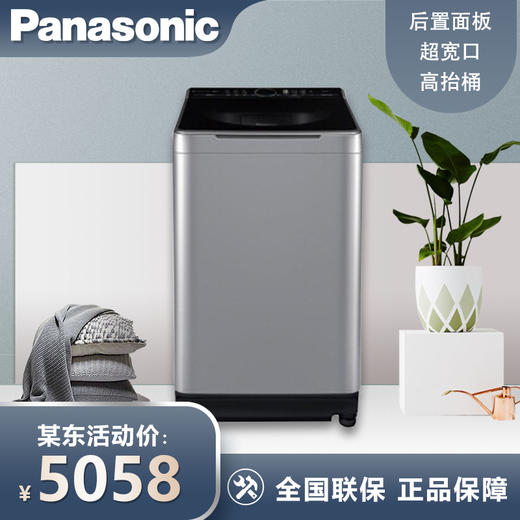 松下（Panasonic）XQB100-U1A35 全自动节能变频 10KG泡沫净波轮洗衣机 商品图0