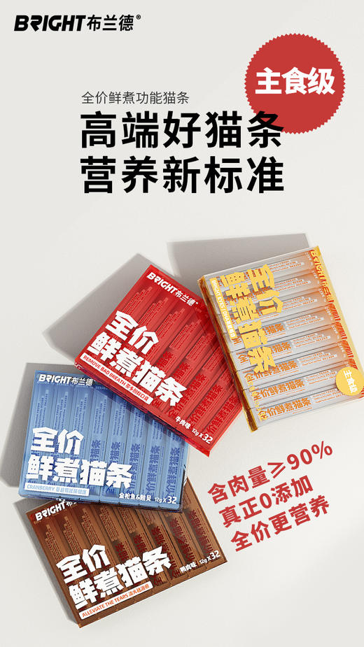 布兰德全价主食鲜煮猫条32支装 商品图1