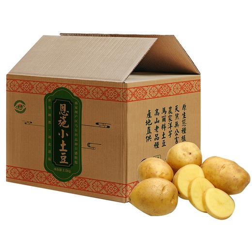 聼瀑崖 湖北硒都恩施小土豆含硒黄心马铃薯 2.5kg/盒 商品图0
