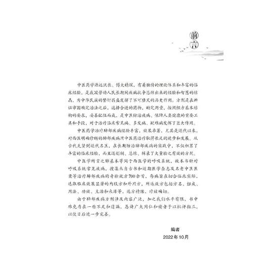 肺病奇效秘验方 商品图1