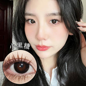 obalen【小黑糖】半年抛  上眼深得我心炭黑纯欲 水光光感