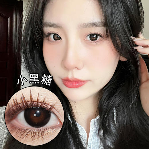 obalen【小黑糖】半年抛  上眼深得我心炭黑纯欲 水光光感 商品图0