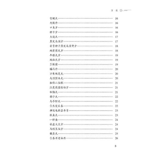 中医美容奇效秘验方 商品图3