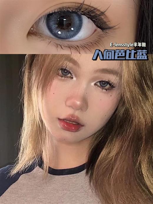 正品半年抛 | E-lensstyle系列人间芭比蓝 | 直径14.5着色直径13.8 | 新国货 商品图9