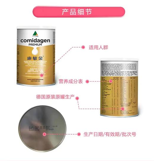 【康敏金氨基酸配方粉】  低敏婴儿 食物及牛奶蛋白过敏不耐受 商品图4