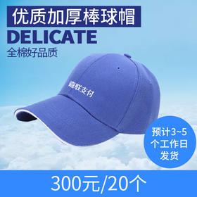 【嘉联周边】加厚棒球帽
