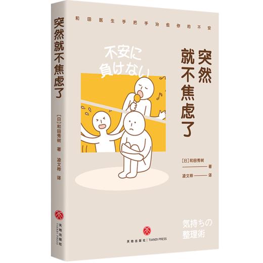 突然就不焦虑了 商品图0