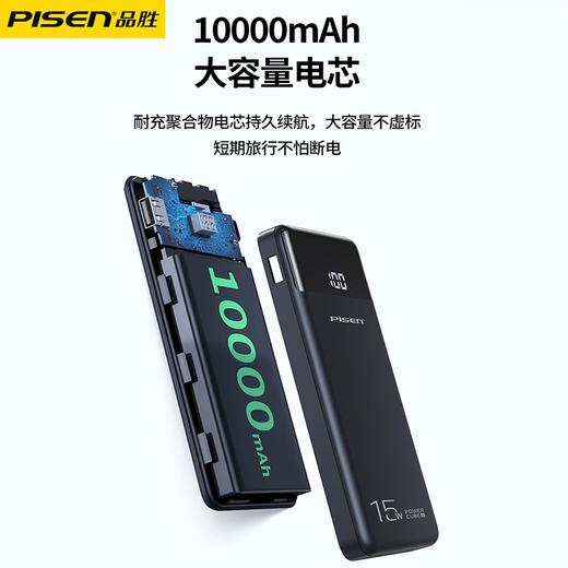 品胜 数显自带可拆卸三线充电宝B236-1 10000毫安(15W)移动电源自带三线苹果/安卓/C口数据线 商品图1