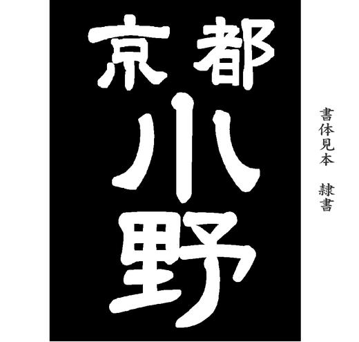 日本标准名袋 日本制 剑道名袋 商品图8