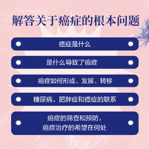 【樊登好书】癌症密码-正版图书 商品图3