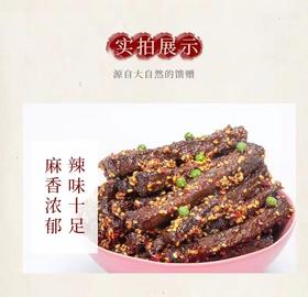 色达 五香麻辣牛肉干零添加