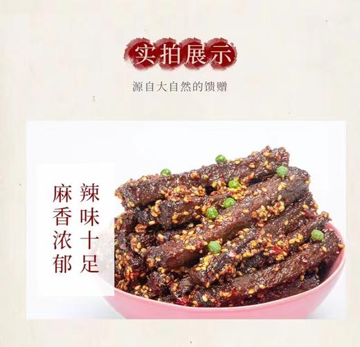 色达 五香麻辣牛肉干零添加 商品图0
