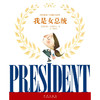 【童立方】我是女总统 3-6岁精装 纽约时报十佳绘本奖 理想教育启蒙绘本 商品缩略图4