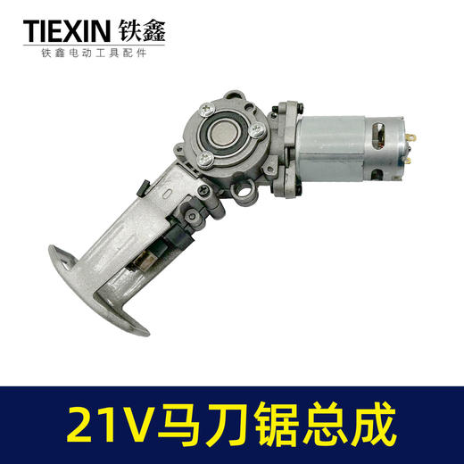 【货号07629】通用大艺德力西南威21V锂电马刀锯电机总成8齿电机往复锯550型电机充电式锂电锯电机 商品图6