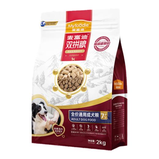 麦富迪双拼狗粮通用老年犬专用粮2kg 商品图1