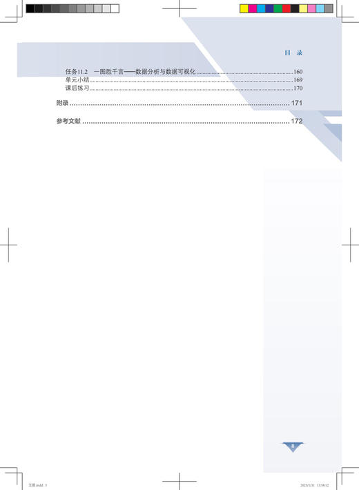 29705-3  Python程序设计任务驱动式教程 商品图4