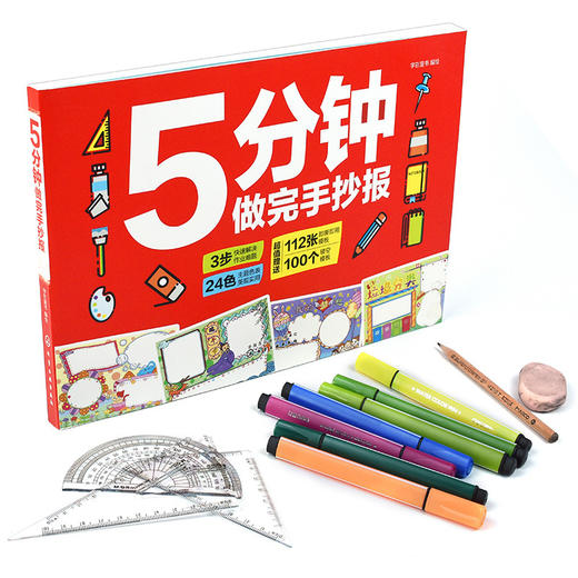 小学生手抄报一撕即用（常用模板） 商品图7