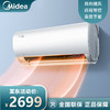 美的（Midea）1.5匹 风酷 新一级能效 变频冷暖 自清洁 壁挂式空调挂 京东小家智能家电 KFR-35GW/N8XHC1 商品缩略图0