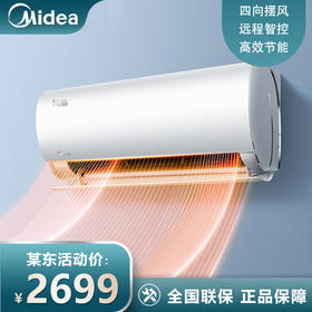 美的（Midea）1.5匹 风酷 新一级能效 变频冷暖 自清洁 壁挂式空调挂 京东小家智能家电 KFR-35GW/N8XHC1